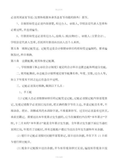 培训中心教育机构辅导班申请办学许可证财务管理制度[001].docx