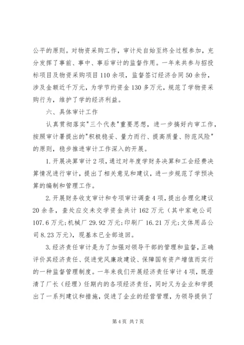 审计处党委班子工作小结.docx