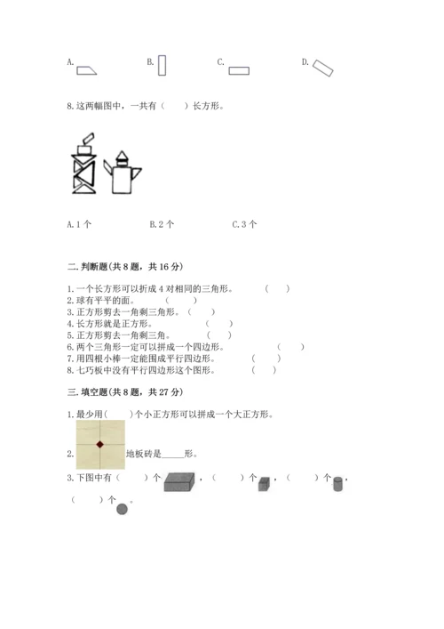 苏教版一年级下册数学第二单元 认识图形（二） 测试卷（培优）.docx