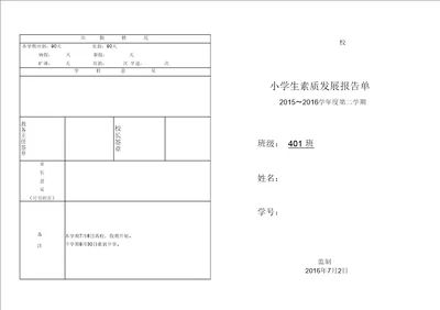 小学成绩单模板