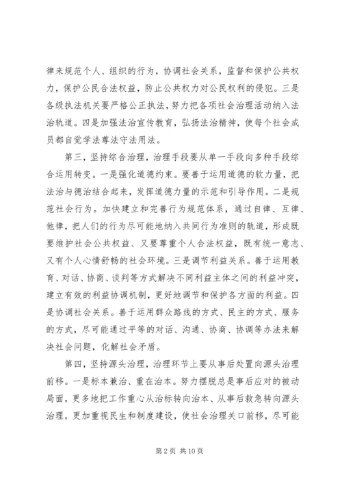 关于创新社会治理论述.docx