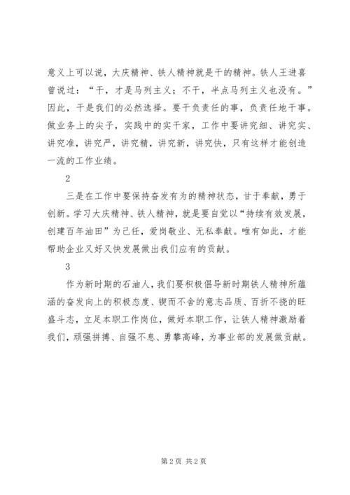 大庆精神、铁人精神学习心得体会 (2).docx