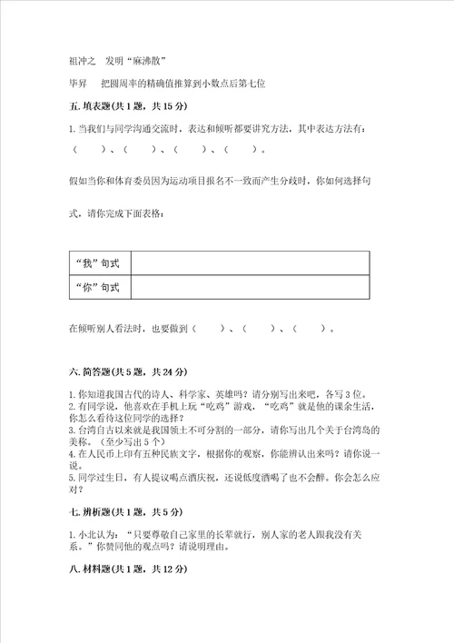 2022小学五年级上册道德与法治期末测试卷培优b卷