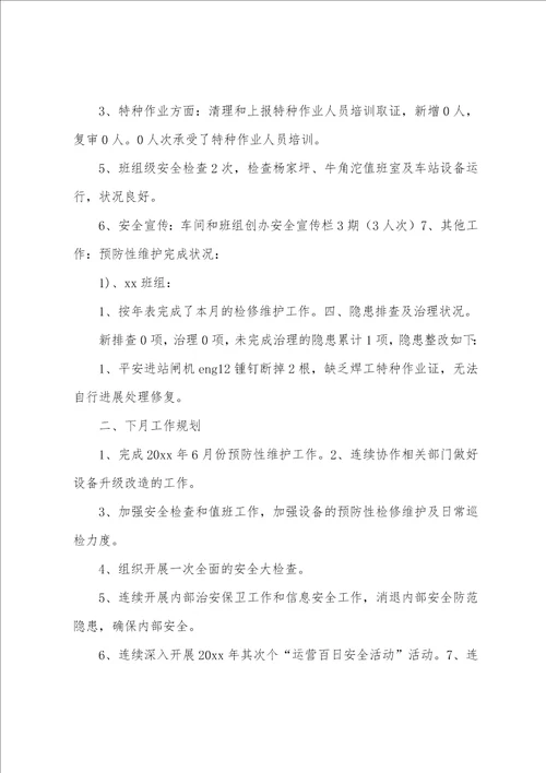 班组月度工作总结10篇