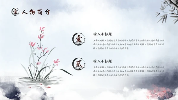 水彩水墨中国风山水历史人物介绍PPT