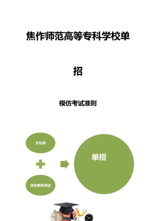 2023年河南焦作师范高等专科学校单招模拟题含解析.docx