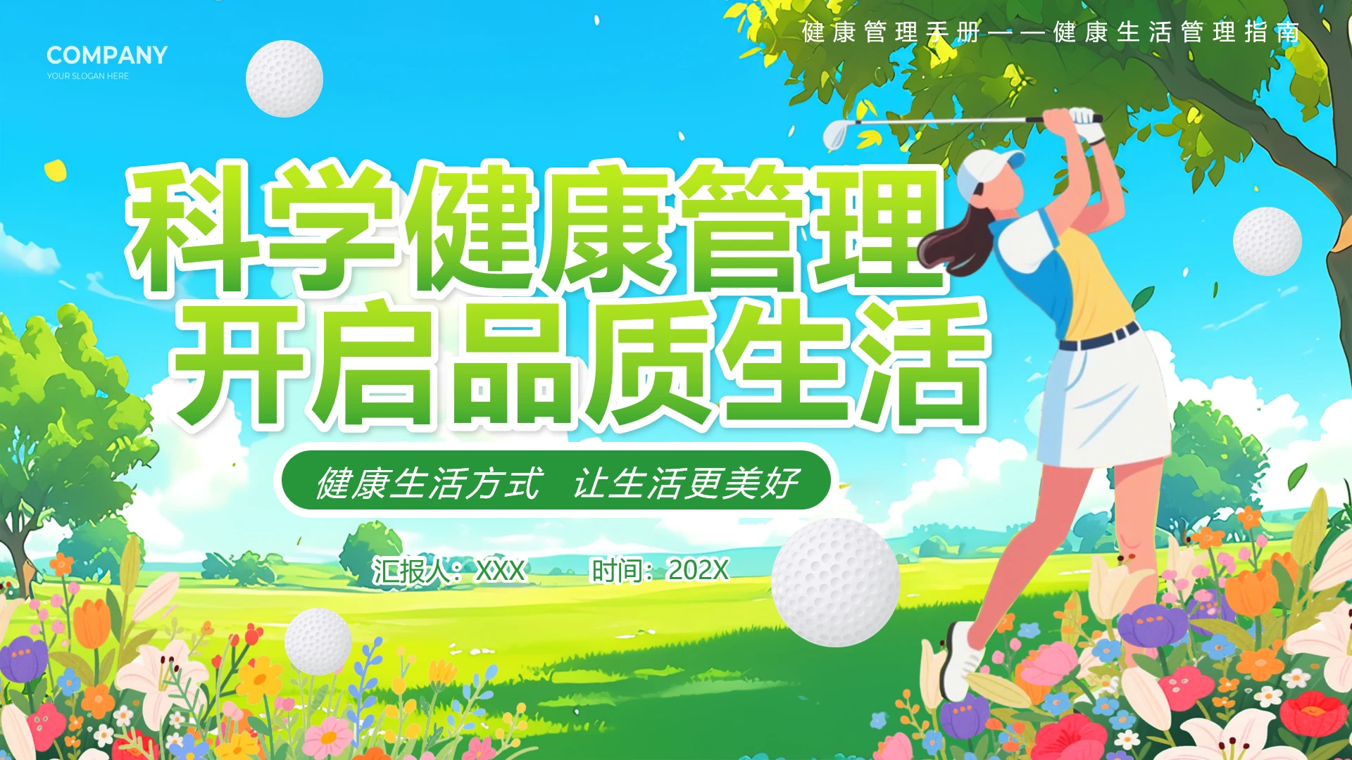 绿色简约风健康生活管理指南改健康生活管理主题宣讲PPT