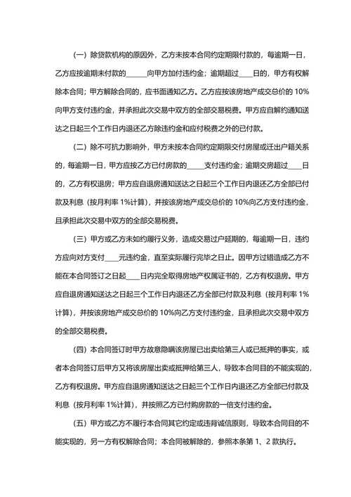 中介房屋买卖合同