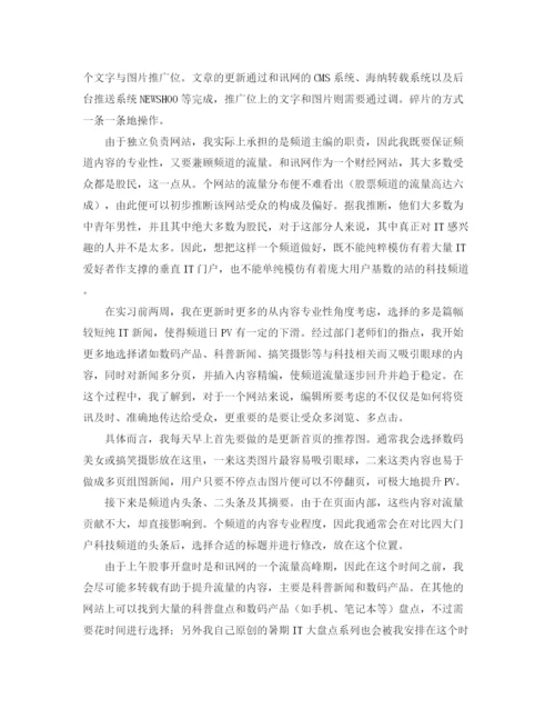 精编之网站编辑的年度实习总结范文.docx