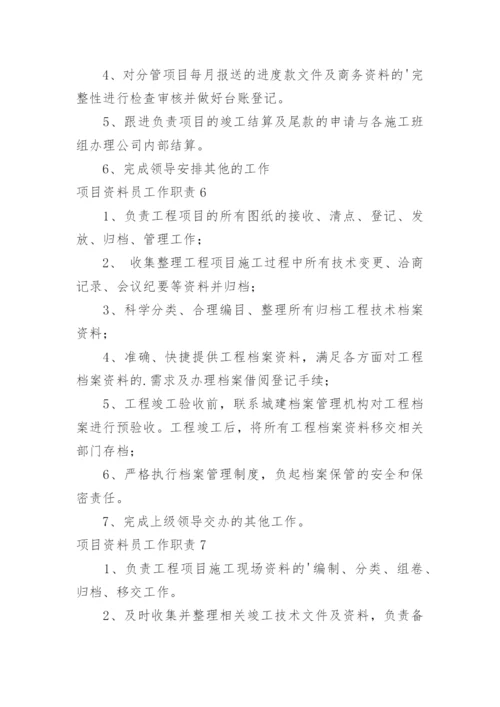 项目资料员工作职责_3.docx