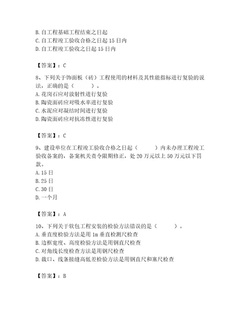 质量员之装饰质量专业管理实务测试题含答案能力提升