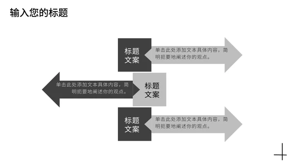 黑白商务产品介绍PPT模板