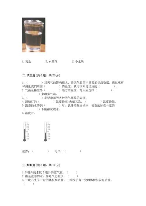 教科版三年级上册科学期末测试卷（精华版）.docx