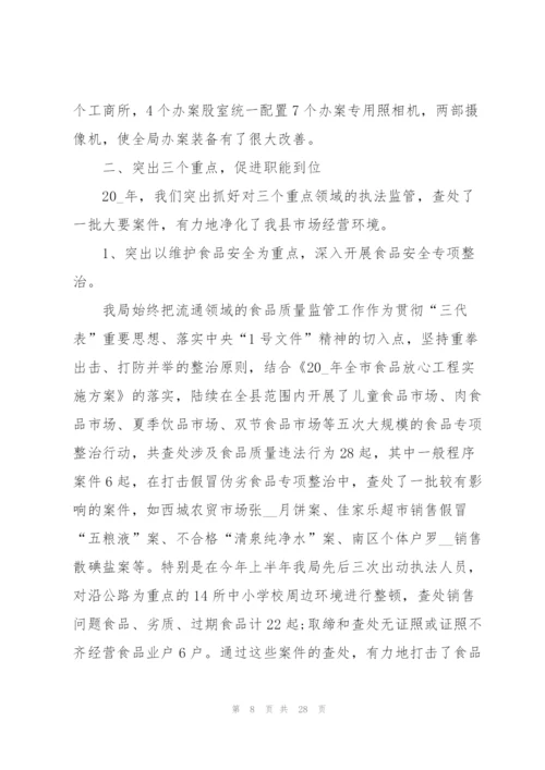 年度考核个人总结工商5篇.docx