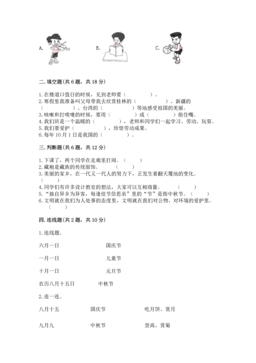 新部编版小学二年级上册道德与法治期末测试卷（全优）word版.docx