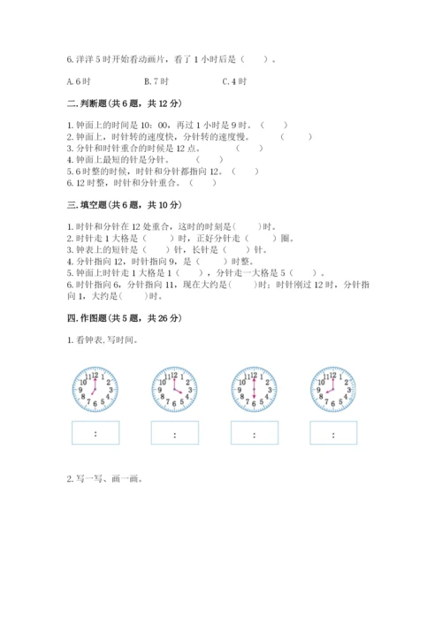 人教版一年级上册数学第七单元《认识钟表》测试卷及参考答案【名师推荐】.docx