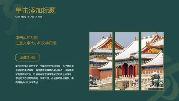 墨绿色中国风通用工作计划PPT演示模板