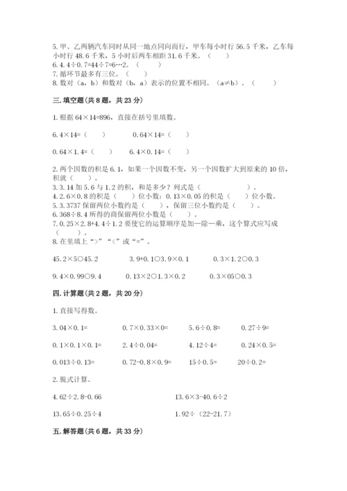 人教版五年级上册数学期中测试卷必考题.docx