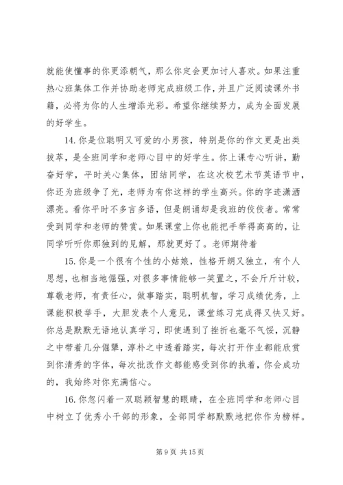 初中优秀生评语大全.docx