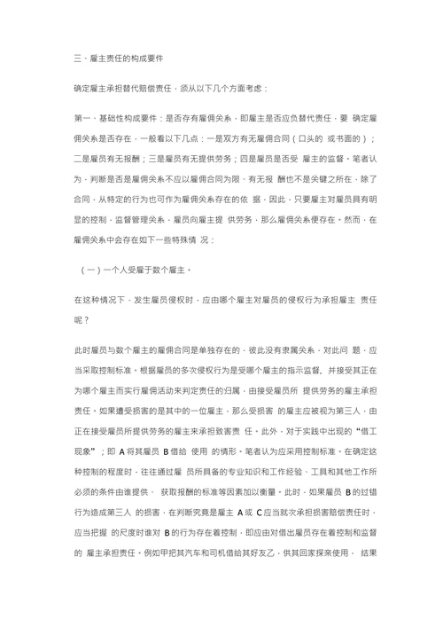 浅析雇主责任