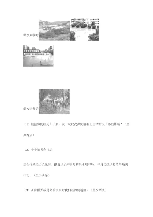 部编版六年级下册道德与法治期中测试卷加答案(全国通用).docx