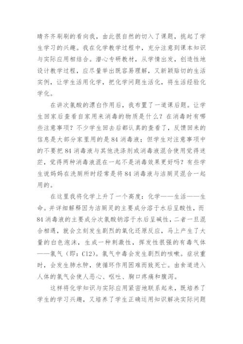 关于化学与健康生活论文精品多篇.docx