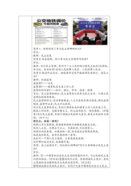【核心素养目标】3.2参与民主生活  教学设计（表格式）
