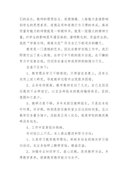 学校师德师风长效机制建设方案.docx