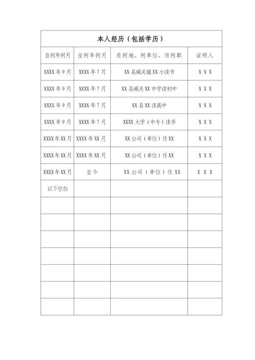 入党志愿书填写范本--详细填写指导教程.docx