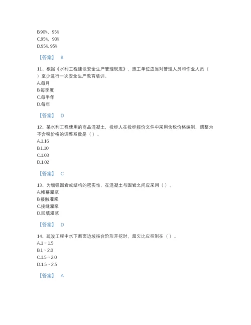 2022年山西省一级建造师之一建水利水电工程实务深度自测试题库及一套参考答案.docx