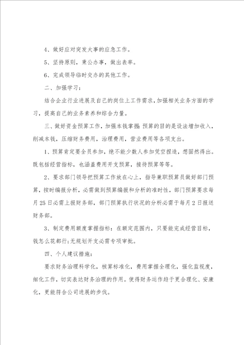 出纳个人工作计划15篇