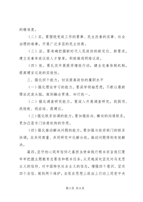 主题教育树牢“四个意识”、坚定“四个自信”、做到“两个维护”专题研讨交流发言5篇.docx