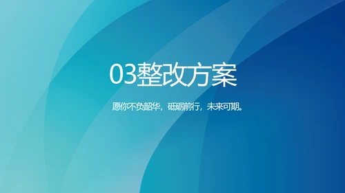 蓝色大气如何做好企业管理工作动态PPT