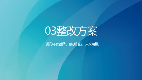 蓝色大气如何做好企业管理工作动态PPT