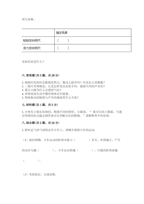 教科版四年级上册科学期末测试卷精品【实用】.docx