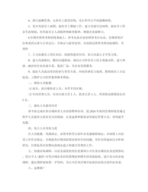 精编之个人年度工作计划范文4.docx