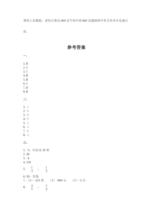 郑州小升初数学真题试卷附参考答案（满分必刷）.docx