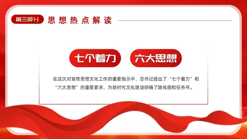 红色深入学习贯彻全国宣传思想文化工作会议精神PPT模板习近平文化思想