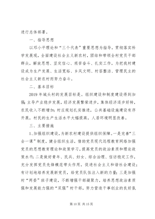 村委会工作计划(精选多篇).docx