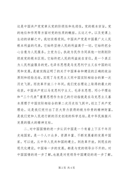 积极分子思想报告万能4 (2).docx