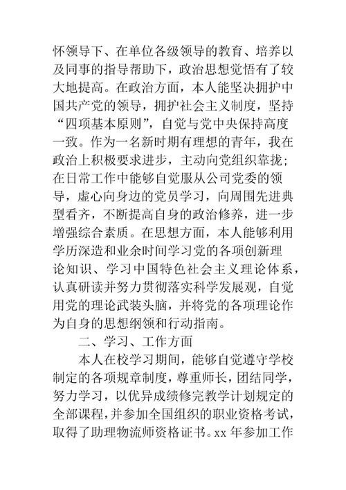 公务员政审个人思想工作总结政审思想工作总结