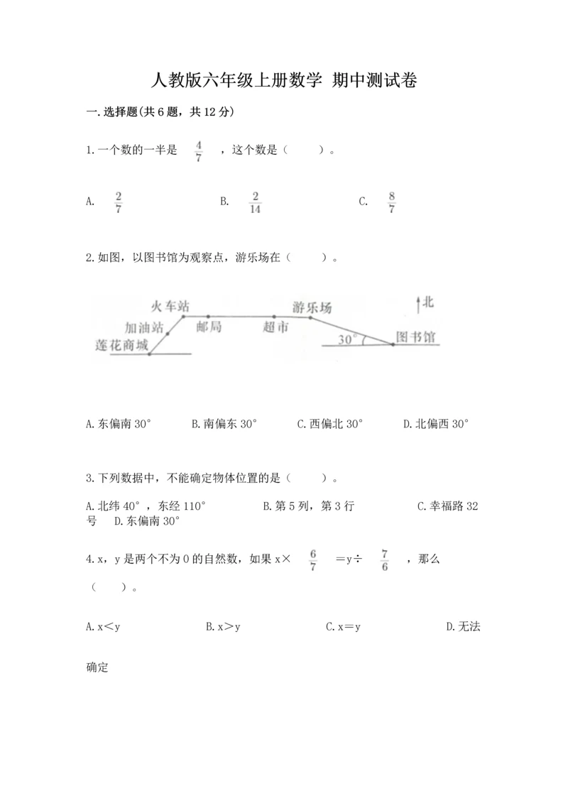 人教版六年级上册数学 期中测试卷精品【黄金题型】.docx