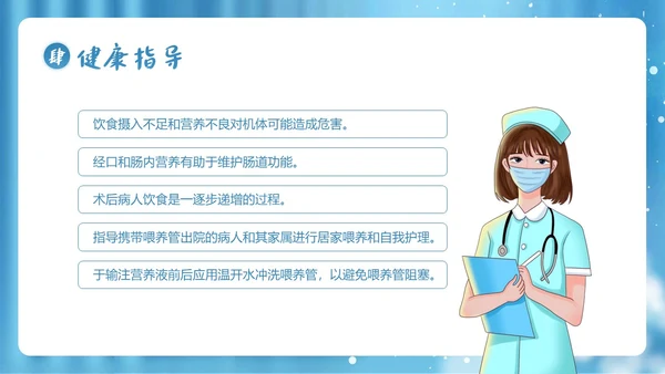 肠内营养医疗护理全民营养周PPT课件