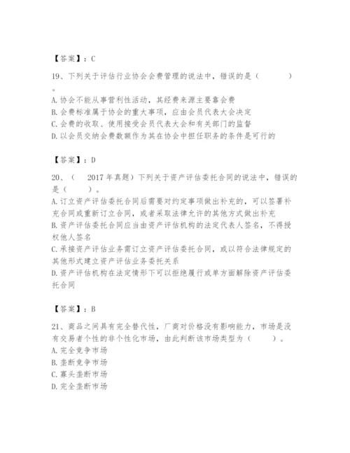 资产评估师之资产评估基础题库附参考答案【突破训练】.docx