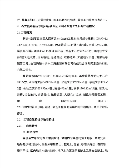石太铁路客运专线路基综合施工