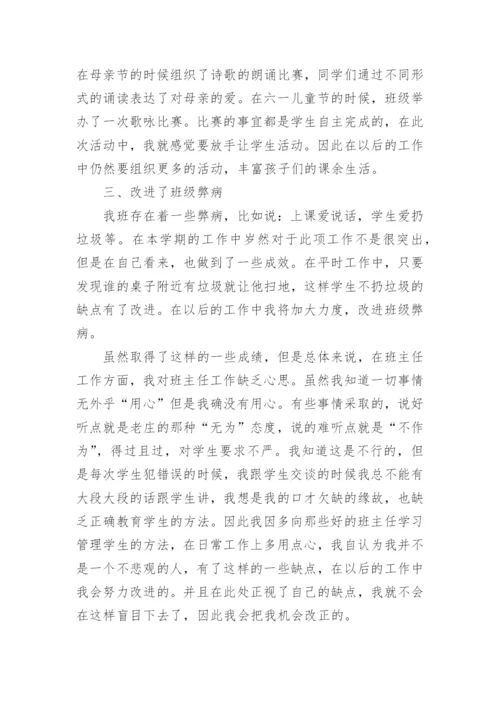 小学班主任工作总结_454.docx