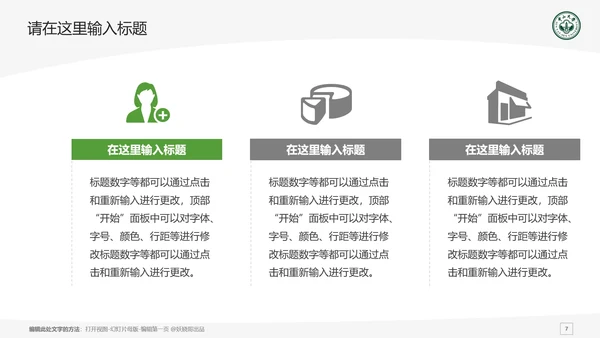 中山大学课题学术汇报毕业论文答辩通用PPT模板