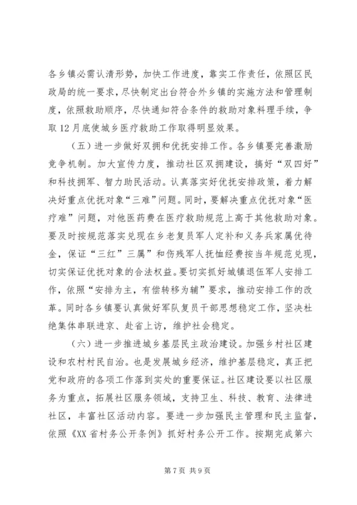 县民政工作暨培训会上的讲话.docx