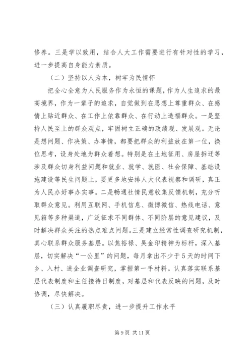 人大主席对照检查汇报材料.docx