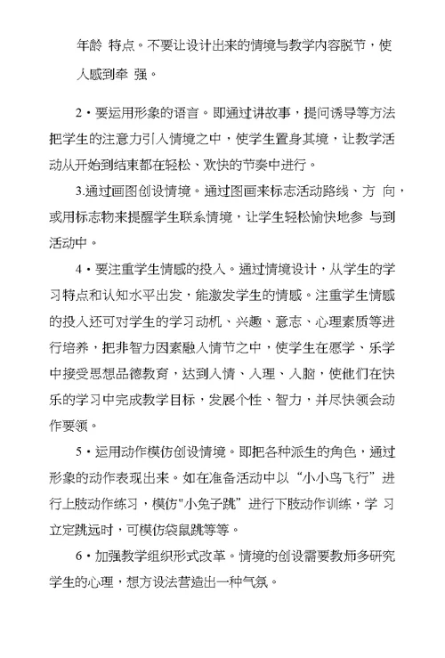 情境教学法在小学体育教学中应用